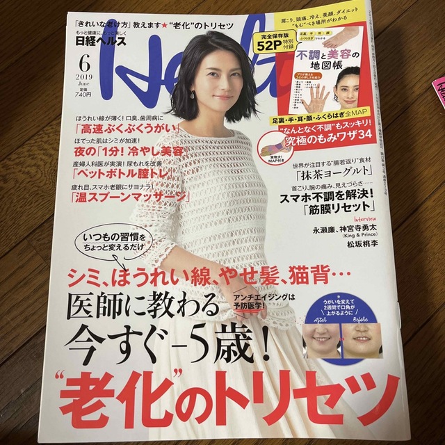 2019年〜　バッグナンバー　日経health  ３冊 エンタメ/ホビーの雑誌(生活/健康)の商品写真