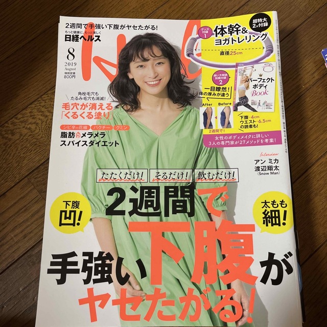 2019年〜　バッグナンバー　日経health  ３冊 エンタメ/ホビーの雑誌(生活/健康)の商品写真