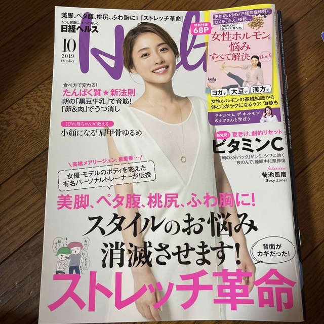 2019年〜　バッグナンバー　日経health  ３冊 エンタメ/ホビーの雑誌(生活/健康)の商品写真