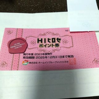 HIヒロセ　ポイント券(その他)