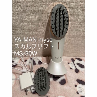 ヤーマン(YA-MAN)のYA-MAN myse  スカルプリフト💆  MS-80W  (フェイスケア/美顔器)