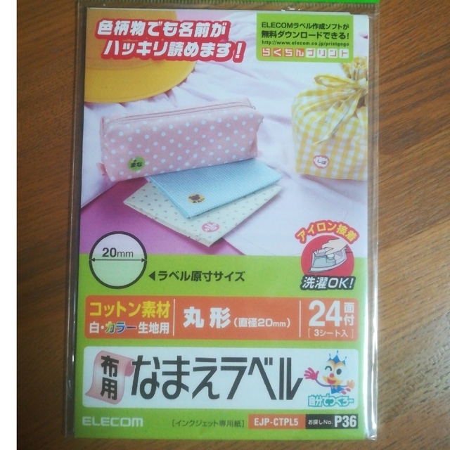 ELECOM(エレコム)のエレコム なまえラベル ５種 インテリア/住まい/日用品のオフィス用品(その他)の商品写真