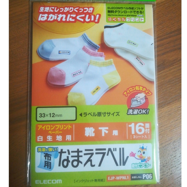 ELECOM(エレコム)のエレコム なまえラベル ５種 インテリア/住まい/日用品のオフィス用品(その他)の商品写真