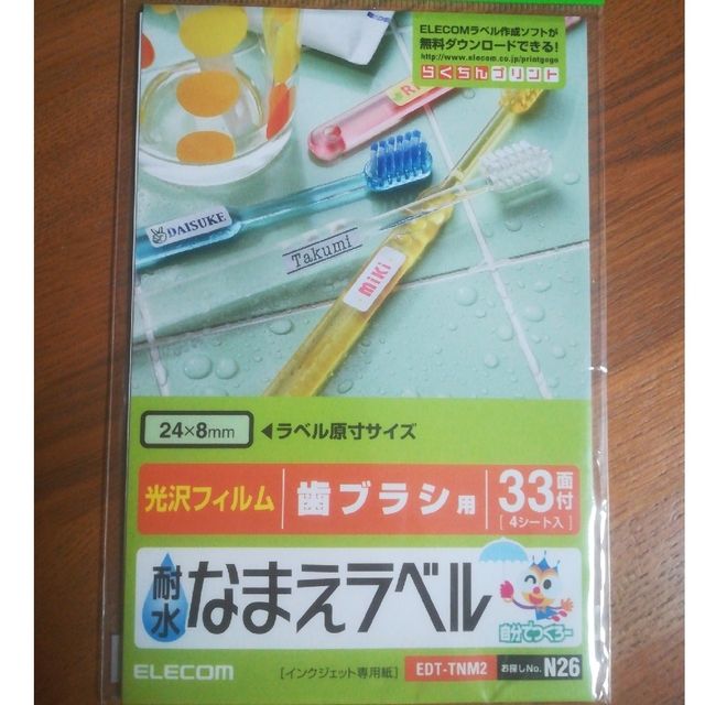 ELECOM(エレコム)のエレコム なまえラベル ５種 インテリア/住まい/日用品のオフィス用品(その他)の商品写真