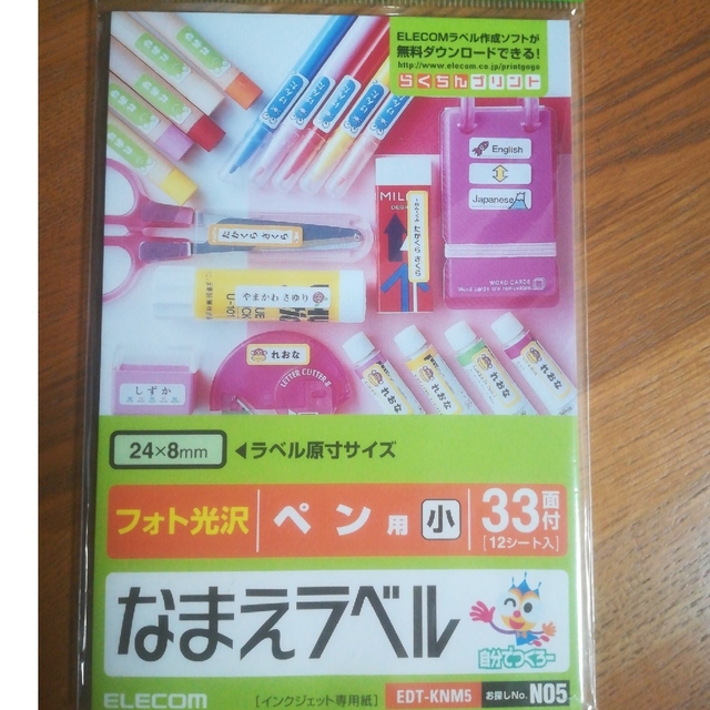 ELECOM(エレコム)のエレコム なまえラベル ５種 インテリア/住まい/日用品のオフィス用品(その他)の商品写真