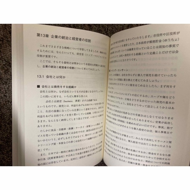 講義資料　戦略経営論　Version　ichizoku　'shop｜ラクマ　11.1　by　】東京農業大学の通販　musasabi