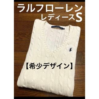 ラルフローレン(Ralph Lauren)のラルフローレン Vネック ケーブル ニット セーター アイボリー NO903(ニット/セーター)