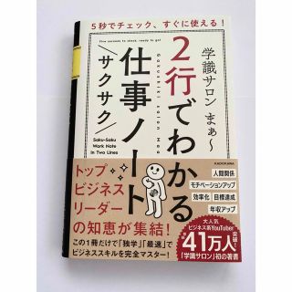 ５秒でチェック、すぐに使える！２行でわかるサクサク仕事ノート(ビジネス/経済)