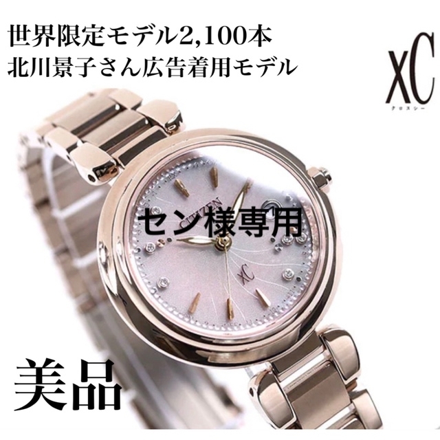 シチズン クロスシー 腕時計 ES9467-54W