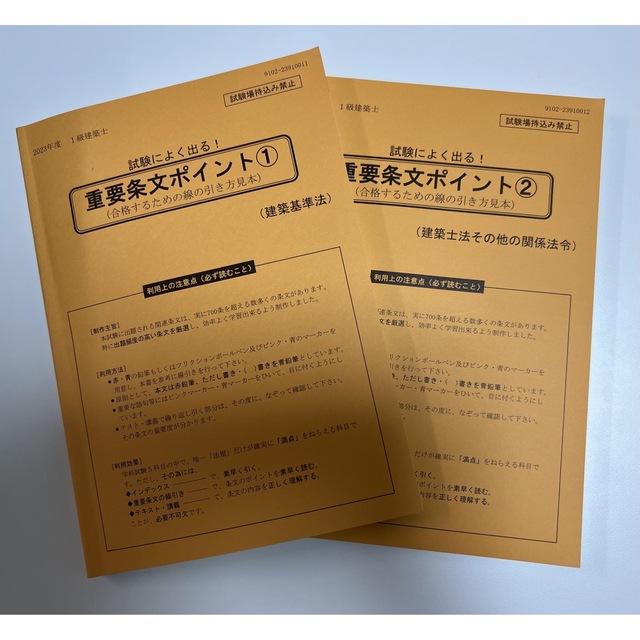 建築基準法関係法令集 2023年 1級建築士　線引済　インデックス　日建　法令集