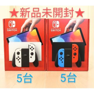 ニンテンドースイッチ(Nintendo Switch)の新品未開封　任天堂スイッチ有機EL ホワイト、ネオン各5台　計10台(家庭用ゲーム機本体)