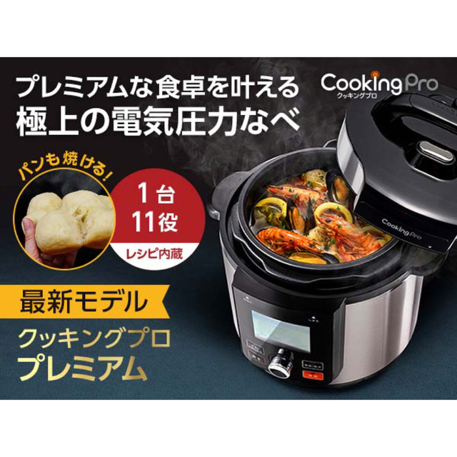 新品　未使用　クッキングプロV2 プレミアム3.2Ｌシルバー