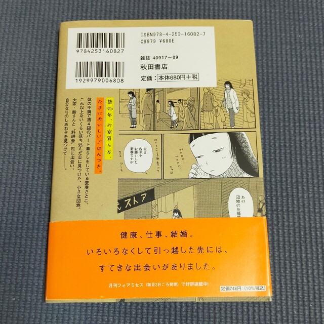 しあわせは食べて寝て待て １ エンタメ/ホビーの漫画(その他)の商品写真