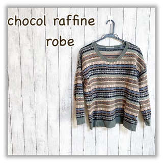 ショコラフィネローブ(chocol raffine robe)のショコラフィネローブ/chocolraffinerobe　レディース　ニット　M(ニット/セーター)
