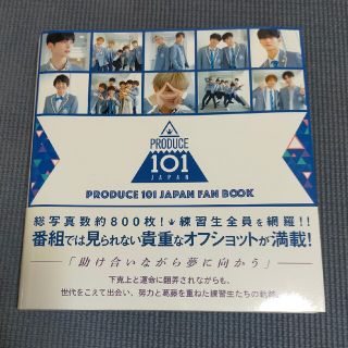 PRODUCE　101 JAPAN　FANBOOK(アート/エンタメ)