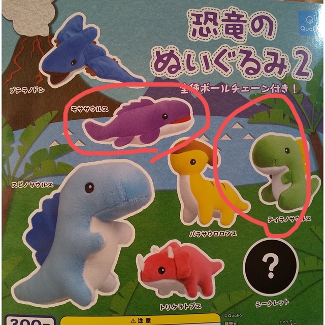 恐竜のぬいぐるみ2 ガチャ エンタメ/ホビーのおもちゃ/ぬいぐるみ(ぬいぐるみ)の商品写真