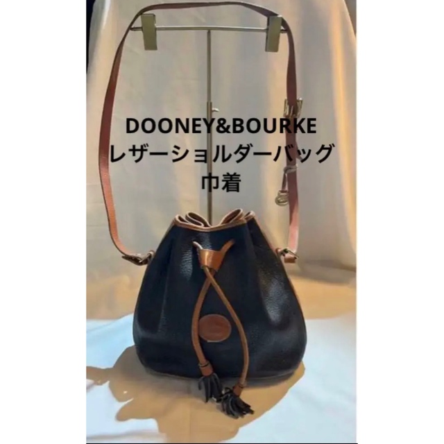 【超希少】DOONEY&BOURKEショルダーバッグ　巾着