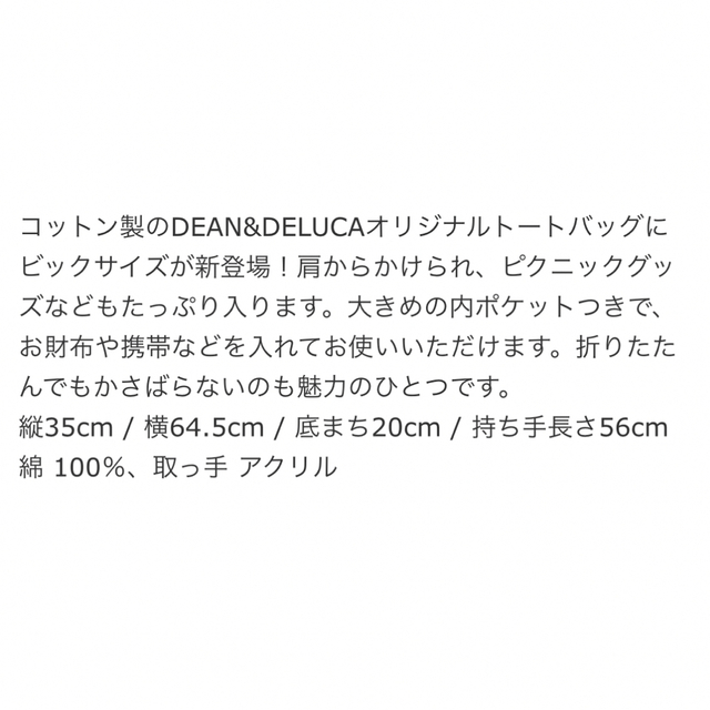 DEAN & DELUCA(ディーンアンドデルーカ)のDEAN＆DELUCA  ビッグトートバッグ　ディーン＆デルーカ レディースのバッグ(エコバッグ)の商品写真