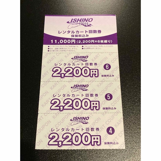石野サーキット レンタルカート回数券 3枚 チケットの施設利用券(その他)の商品写真