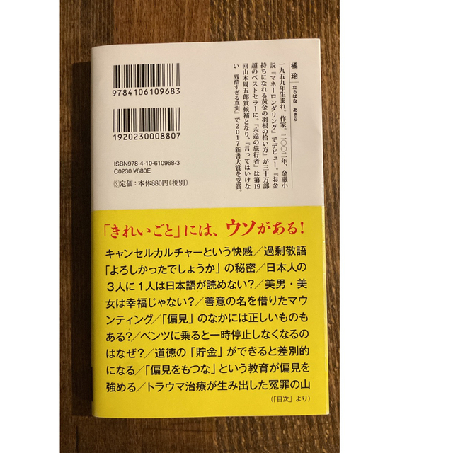 バカと無知 人間、この不都合な生きもの エンタメ/ホビーの本(その他)の商品写真