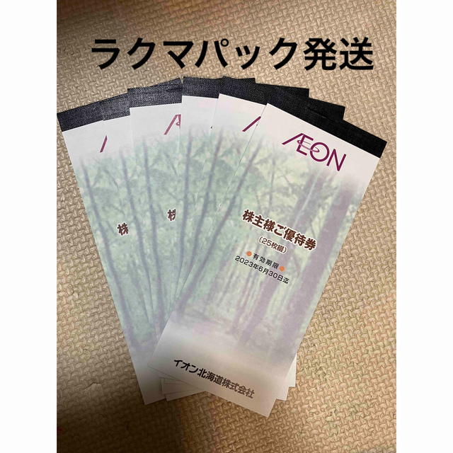 AEON(イオン)のイオン株主優待6冊 チケットの優待券/割引券(ショッピング)の商品写真