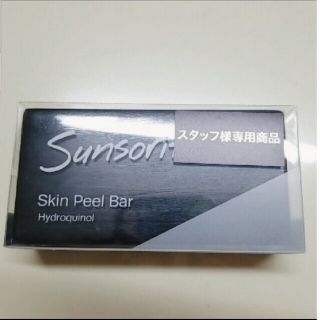 サンソリット(sunsorit)の☆サンソリット　スキンピールバーハイドロキノール(洗顔料)