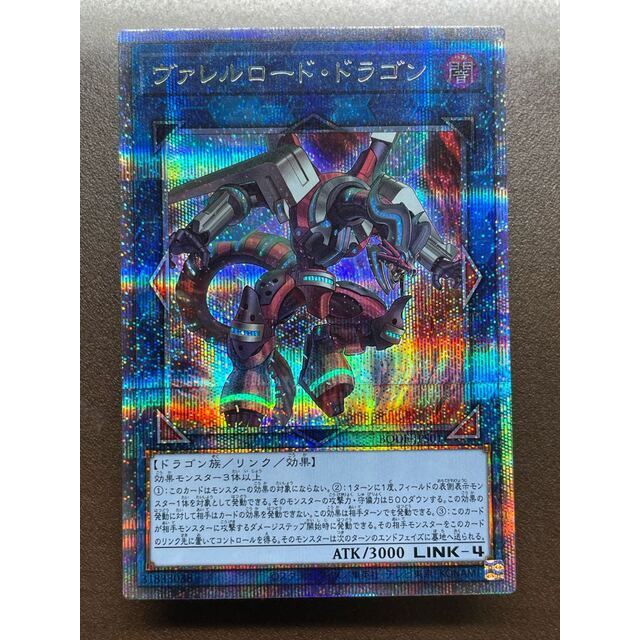 美品　遊戯王　プリシク　ヴァレルロード・ドラゴン　BODE-JPS01