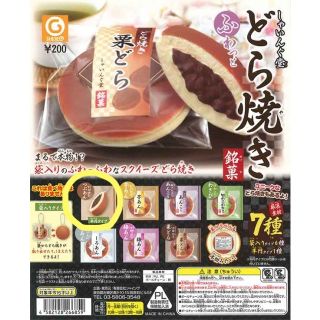 どら焼き スクイーズ ガチャガチャ(その他)