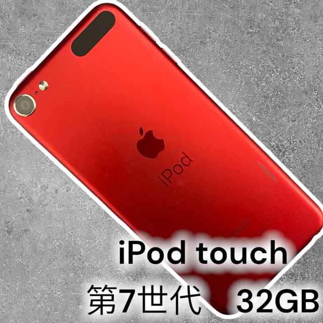 超美品の】 iPod touch 第7世代 32GB スマートフォン本体