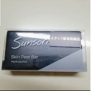 サンソリット(sunsorit)の2個◇サンソリット　スキンピールバーハイドロキノール(洗顔料)