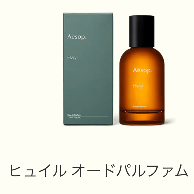 Aesop(イソップ)の【Aesop イソップ】香水ヒュイル10ml コスメ/美容の香水(ユニセックス)の商品写真