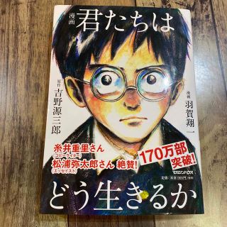 漫画君たちはどう生きるか(その他)