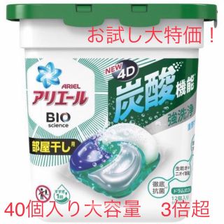 ピーアンドジー(P&G)の期間限定　大特価　お試し　アリエール　バイオサイエンス　4D混合　計40個セット(洗剤/柔軟剤)