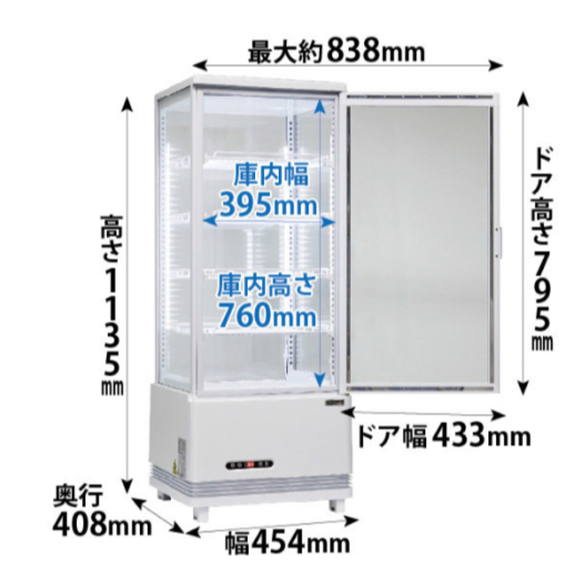 冷蔵ショーケース　4面ガラス