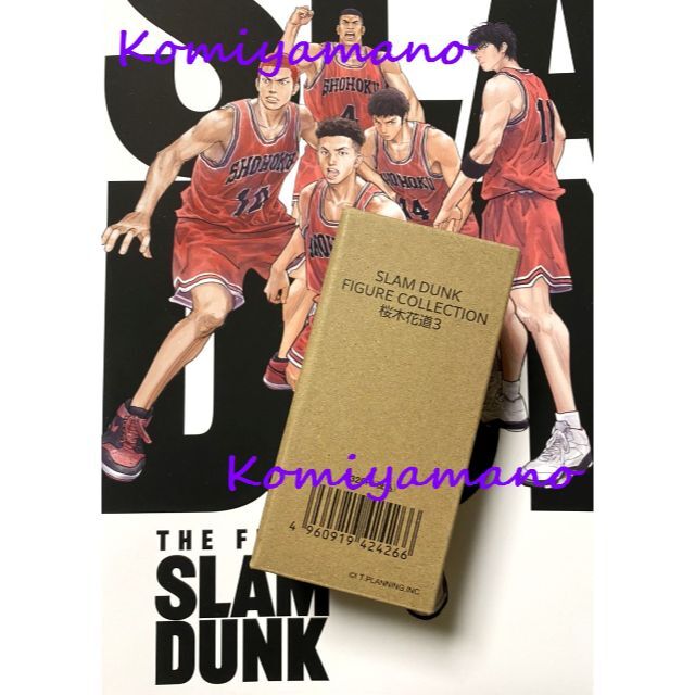 4mm台座直径SLAM DUNK FIGURE COLLECTION 桜木花道3 スラムダンク