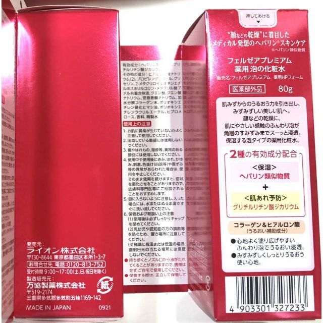 未開封　フェルゼアプレミアム 薬用泡の化粧水　80gx6本セット【フェルゼア】送 2