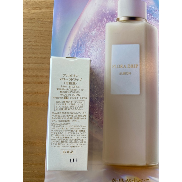 人気アイテム アルビオン エクシア フローラドリップ 160ml サンプル10