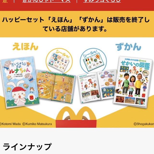 マクドナルド(マクドナルド)のマクドナルド ハッピーセット   図鑑と絵本 エンタメ/ホビーの本(絵本/児童書)の商品写真