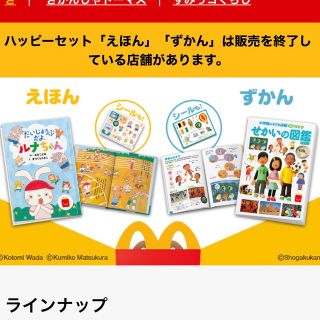 マクドナルド(マクドナルド)のマクドナルド ハッピーセット   図鑑と絵本(絵本/児童書)