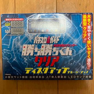 勝ち勝ちくん クリア ディスクアップブルーバージョン 新品未開封(パチンコ/パチスロ)