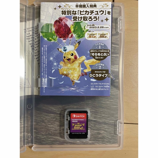 Nintendo Switch(ニンテンドースイッチ)のポケットモンスター バイオレット 特典付き エンタメ/ホビーのゲームソフト/ゲーム機本体(家庭用ゲームソフト)の商品写真