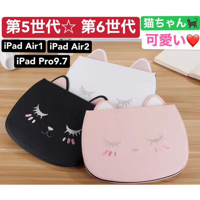 iPad9.7 iPad5/iPad6/Air/Air2/pro9.7 猫ケース スマホ/家電/カメラのスマホアクセサリー(iPadケース)の商品写真