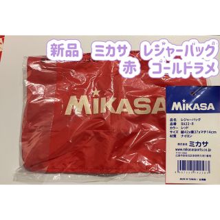 ミカサ(MIKASA)のミカサ　レジャーバッグ　赤　金　折りたたみ　サブバッグ　部活　大会　新品(バレーボール)