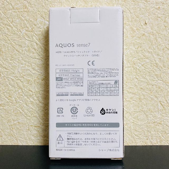 【新品】 SHARP AQUOS sense7 SH-M24 ブラック