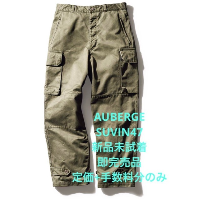 新作 SlowGun オーベルジュ カーゴパンツ M-47 AUBERGE SUVIN47