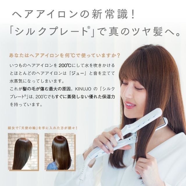 【新品】 絹女 LM-125 ストレートアイロン ヘアアイロン KINUJO