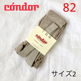 コドモビームス(こども ビームス)のCondor  ウールブレンドサスペンダー付きタイツ　82cm  新品(靴下/タイツ)