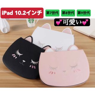 iPad10.2インチ　第7/8/9世代　猫カバー　手帳型　猫ケース　可愛い❤︎(iPadケース)