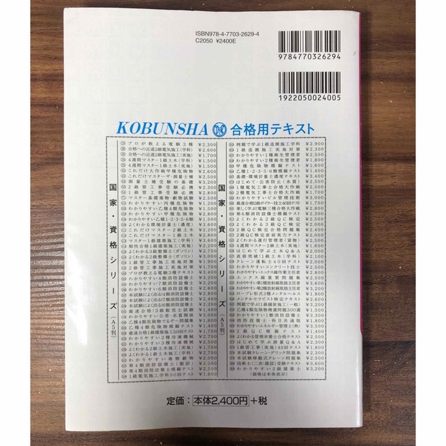 本試験によく出る！第７類消防設備士問題集 最強の消防設備士攻略本 エンタメ/ホビーの本(科学/技術)の商品写真