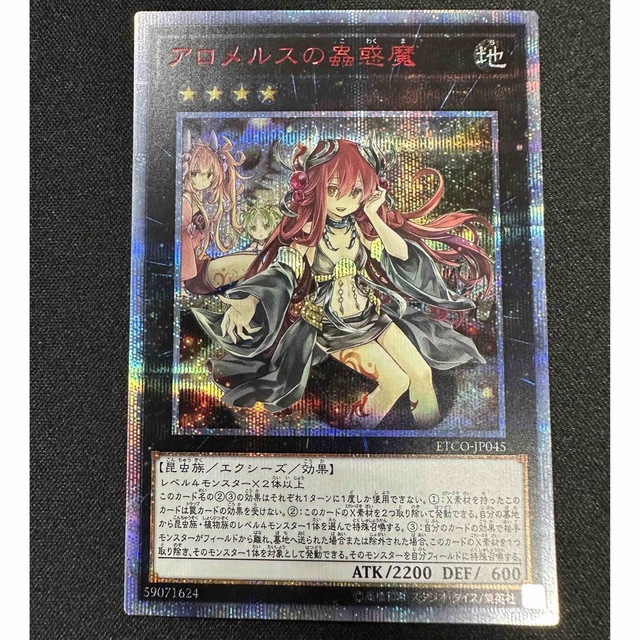 予約中！】 遊戯王 遊戯王 アロメルスの蟲惑魔 20th - シングルカード ...